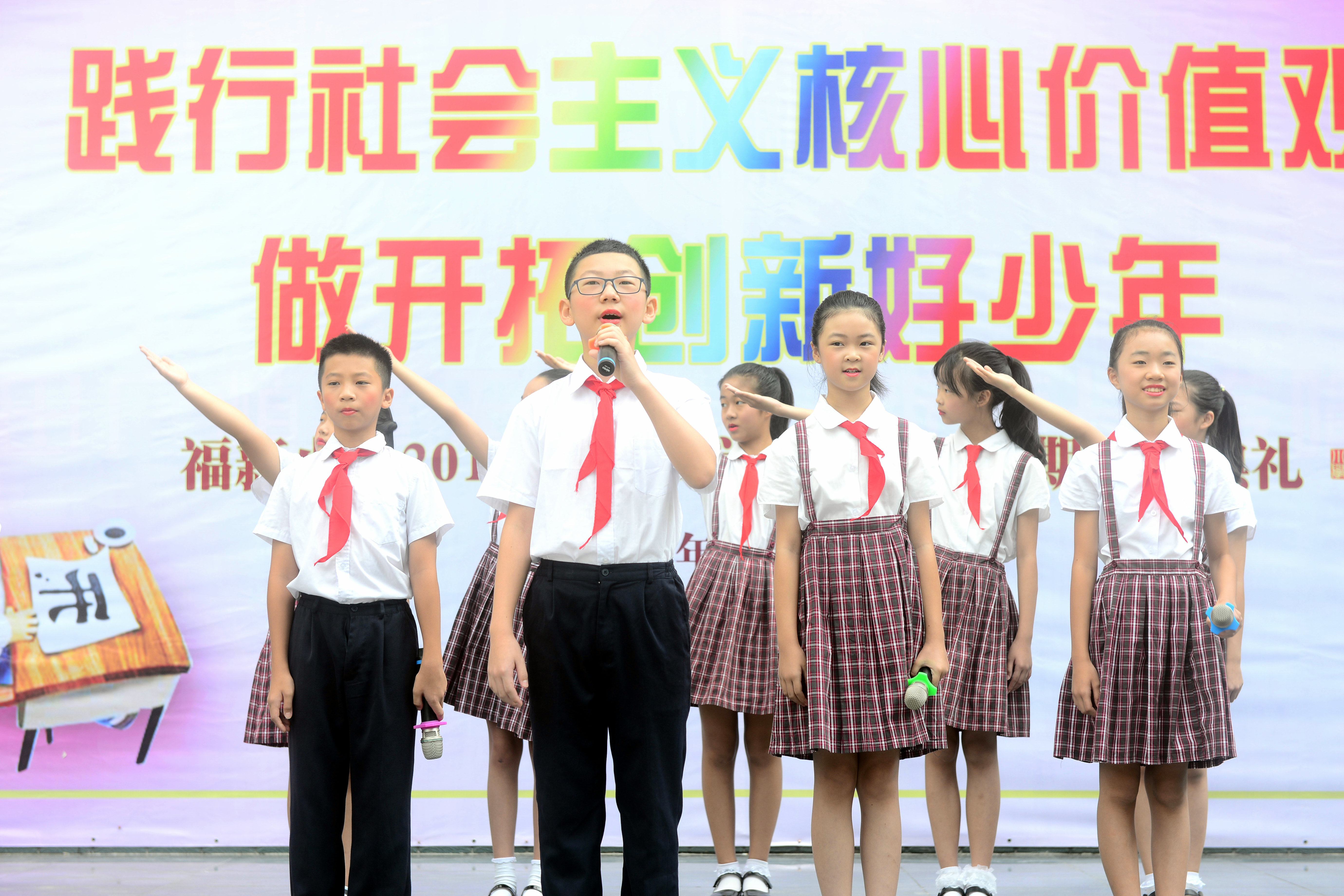 福新小学开学典礼:做开拓创新好少年!