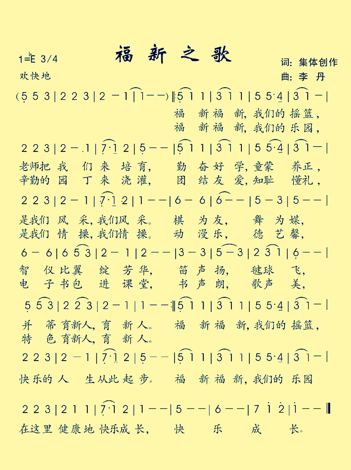 福新之歌歌词.jpg